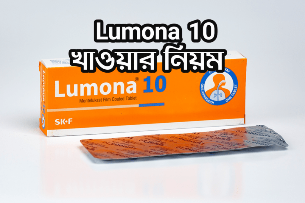 Lumona 10 | Lumona 10 এর কাজ কি | Lumona 10 খাওয়ার নিয়ম | Lumona 10 ট্যাবলেটের পার্শ্বপ্রতিক্রিয়া | Lumona 10 Price in Bangladesh